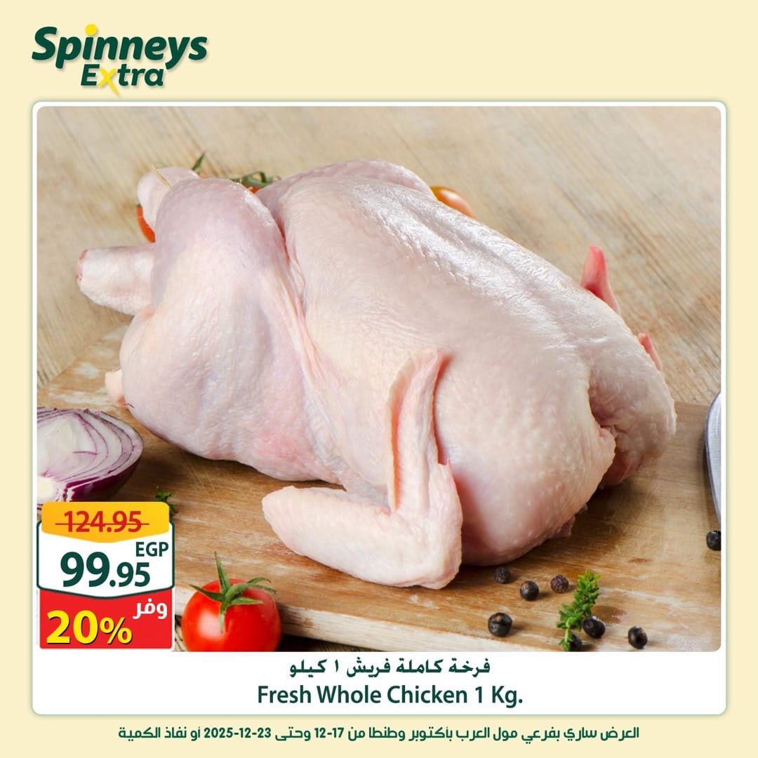 spinneys offers from 17dec to 23dec 2025 عروض سبينس من 17 ديسمبر حتى 23 ديسمبر 2025 صفحة رقم 2